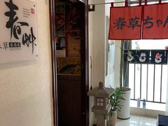 -春草居酒屋·晴子の店