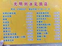 -光明刘冰乳鸽店(光明法政北路店)