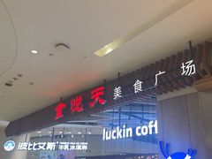 -食悦天美食广场(长沙IFS国金中心店)
