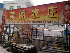 -黄埔古港