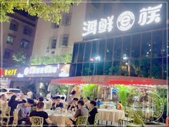 -海鲜e族(马王堆店)