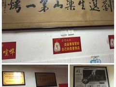 -刘选生烧烤