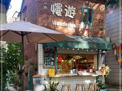 门面-慢遊咖啡(下坝坊店)