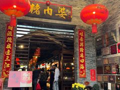 -猪肉婆私房菜(容桂总店)