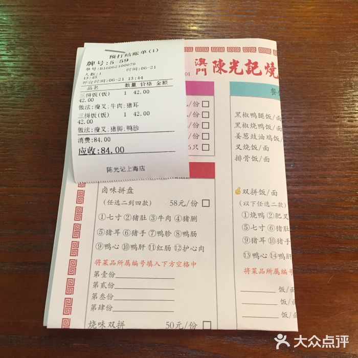 陈光记烧腊(长寿路店)菜单图片