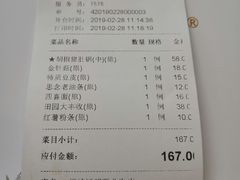 账单-捞神煲汤火锅(湖滨商业街店)