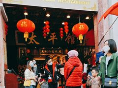 -太平馆西餐厅(北京路店)