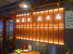 -东来土菜馆(民祥园路店)