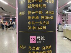-一大会址·新天地(地铁站)