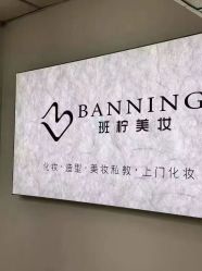 点击看大图 -班柠美妆·化妆私教(汉中路店)