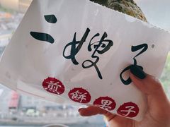 -清真·二嫂子煎饼果子(卫津路总店)