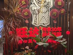 -旺达·福州菜(正大广场店)