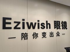 -Eziwish眼镜·蔡司授权店