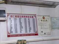 -胡仁根胡记炸炸炸