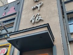 -上菜呷饭(花溪店)