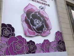 -新世界大丸百货