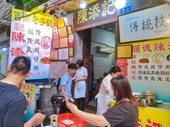 -陈添記·祖傳爽鱼皮·西关老字号(广州首店)