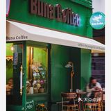 深圳👉🏻搬了新地方的复古绿Buna coffee