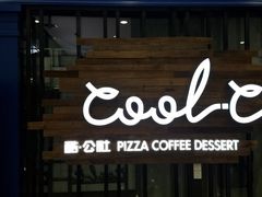 门面-酷公社·榴莲披萨(太原街店)