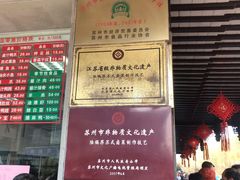 -陆稿荐观前街店