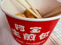 -阿宝生煎包(万松园总店)