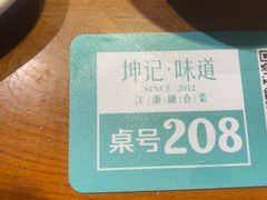 -坤记味道(新华城市广场店)