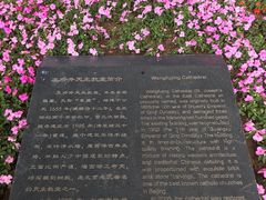 -王府井天主教堂