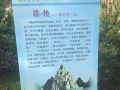 -腾冲洞山温泉村