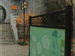 -梦溪园(中营街)