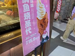 -粉粉乐鲷鱼烧(美罗城店)