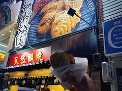 -鸣门鲷烧本铺
