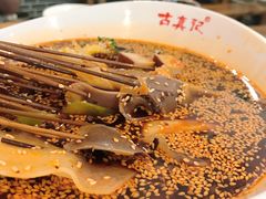 -古真记钵钵鸡(总店)
