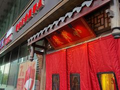 门面-小龙坎老火锅(北京三里屯店)