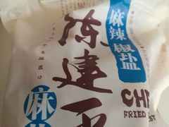 -陈建平麻花(磁器口总店)