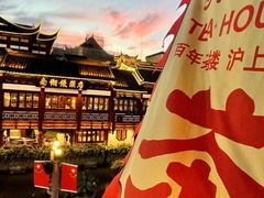 -豫园湖心亭茶楼