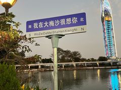 -大梅沙海滨公园