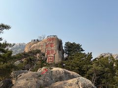 -崂山仰口游览区