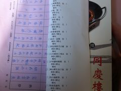 账单-同庆楼(大钟寺店)