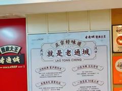 -老通城豆皮大王(吉庆街店)