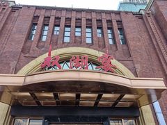 -双湖宴·湖北菜(文化路店)