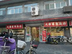 门面-大桥道