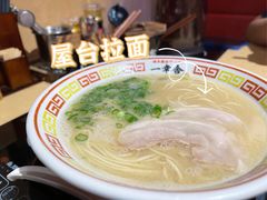 -博多舍楽(金利来店)
