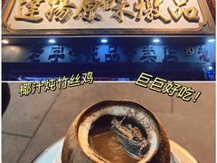 -達揚原味燉品(文明路店)