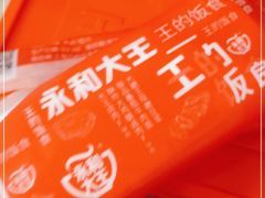 -永和大王(长寿路店)