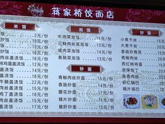 -蒋家桥饺面店(广陵路店)