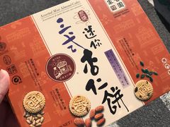 -咀香园饼家(大三巴店)