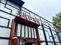 -三义和酒楼(千佛山店)