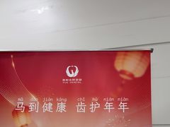 -雅悦齿科(顾村公园店)