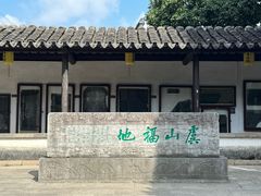 -常熟方塔园
