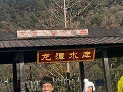 -安吉龙王山风景区